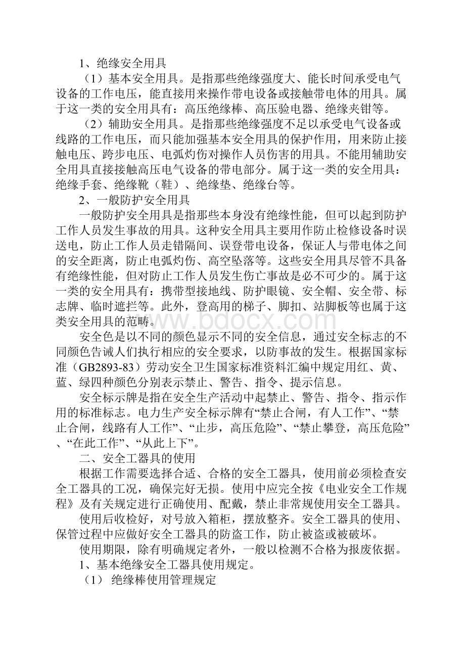 安全工器具实用版Word格式文档下载.docx_第2页