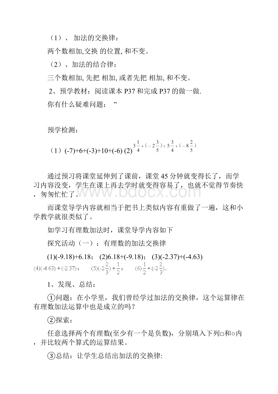 谈谈如何构建初中数学高效课堂Word文件下载.docx_第2页