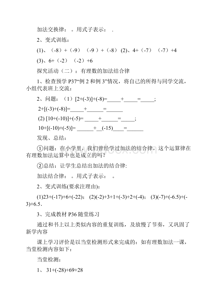 谈谈如何构建初中数学高效课堂Word文件下载.docx_第3页