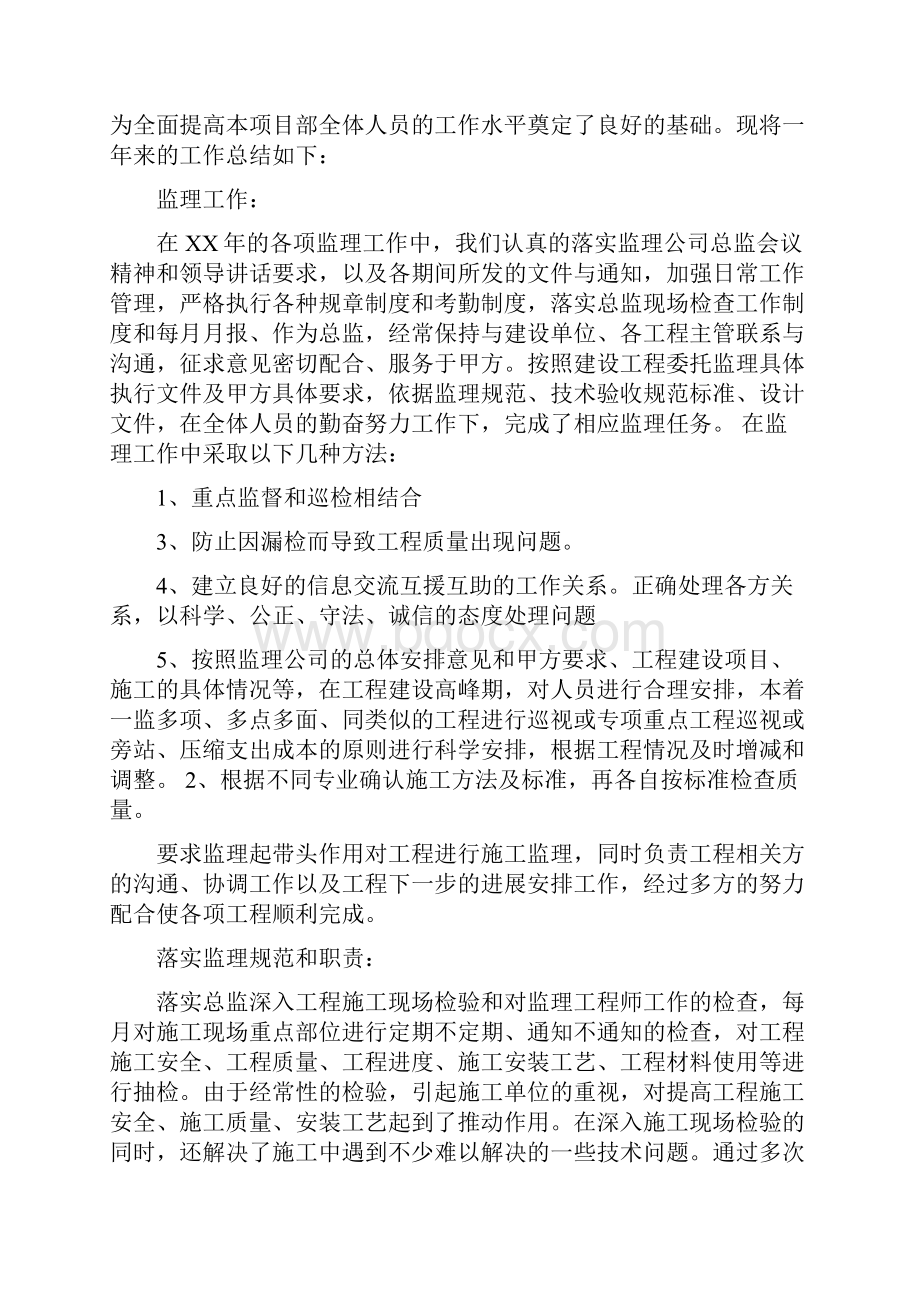 工程总监代表个人工作总结多篇文档格式.docx_第3页