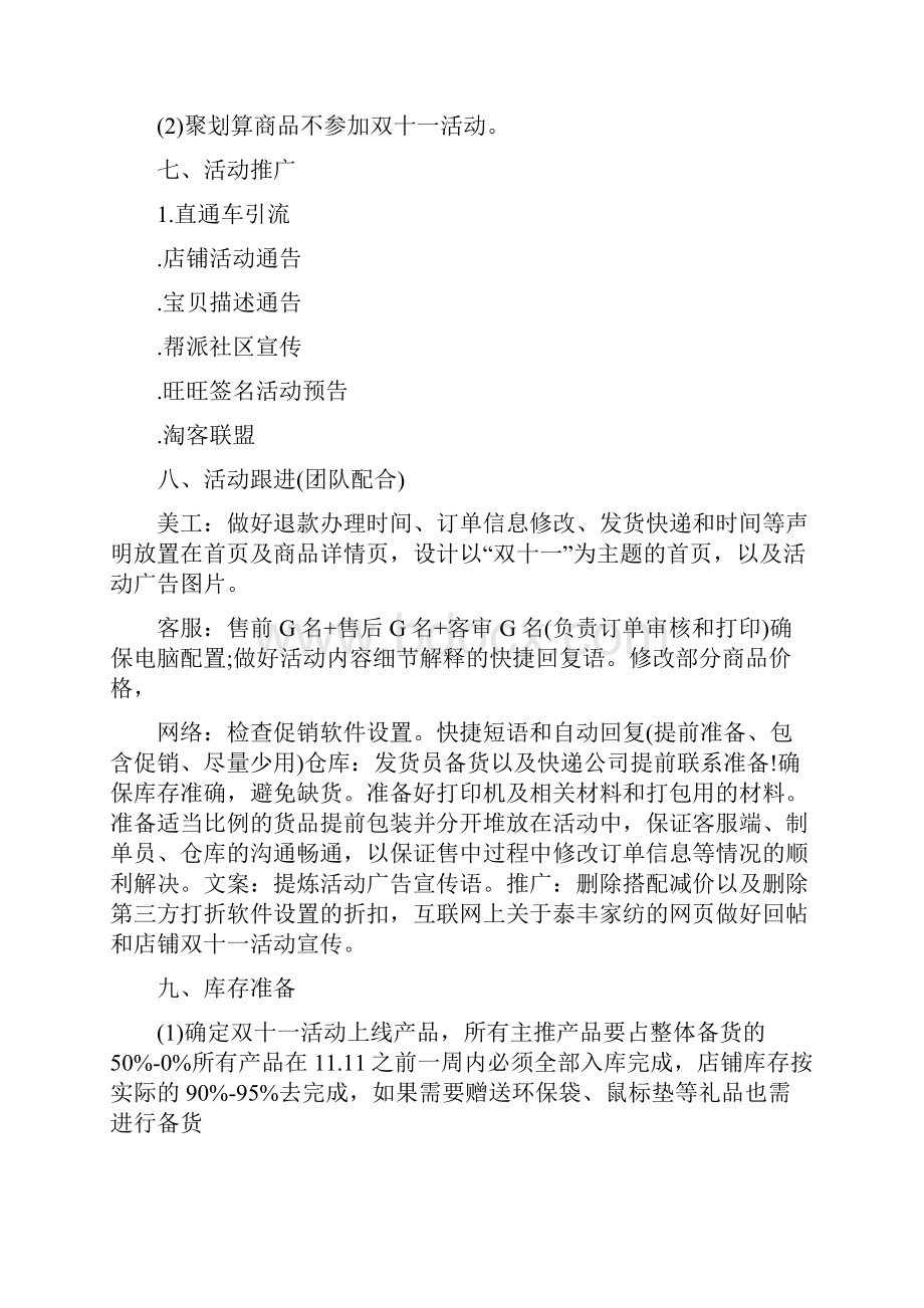 名师推荐淘宝双十一活动方案doc.docx_第3页