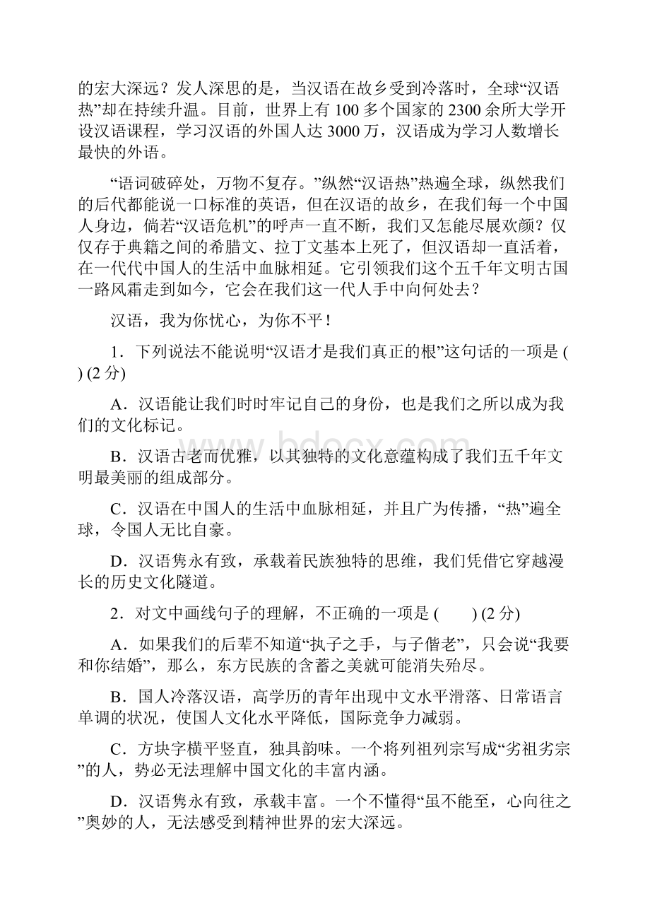 陕西省延安中学学年高一下学期期中考试语文试题 Word版含答案.docx_第2页