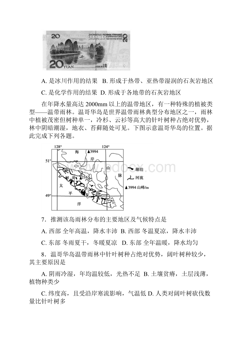 辽宁省抚顺市六校学年高一地理下学期期末考试试题.docx_第3页