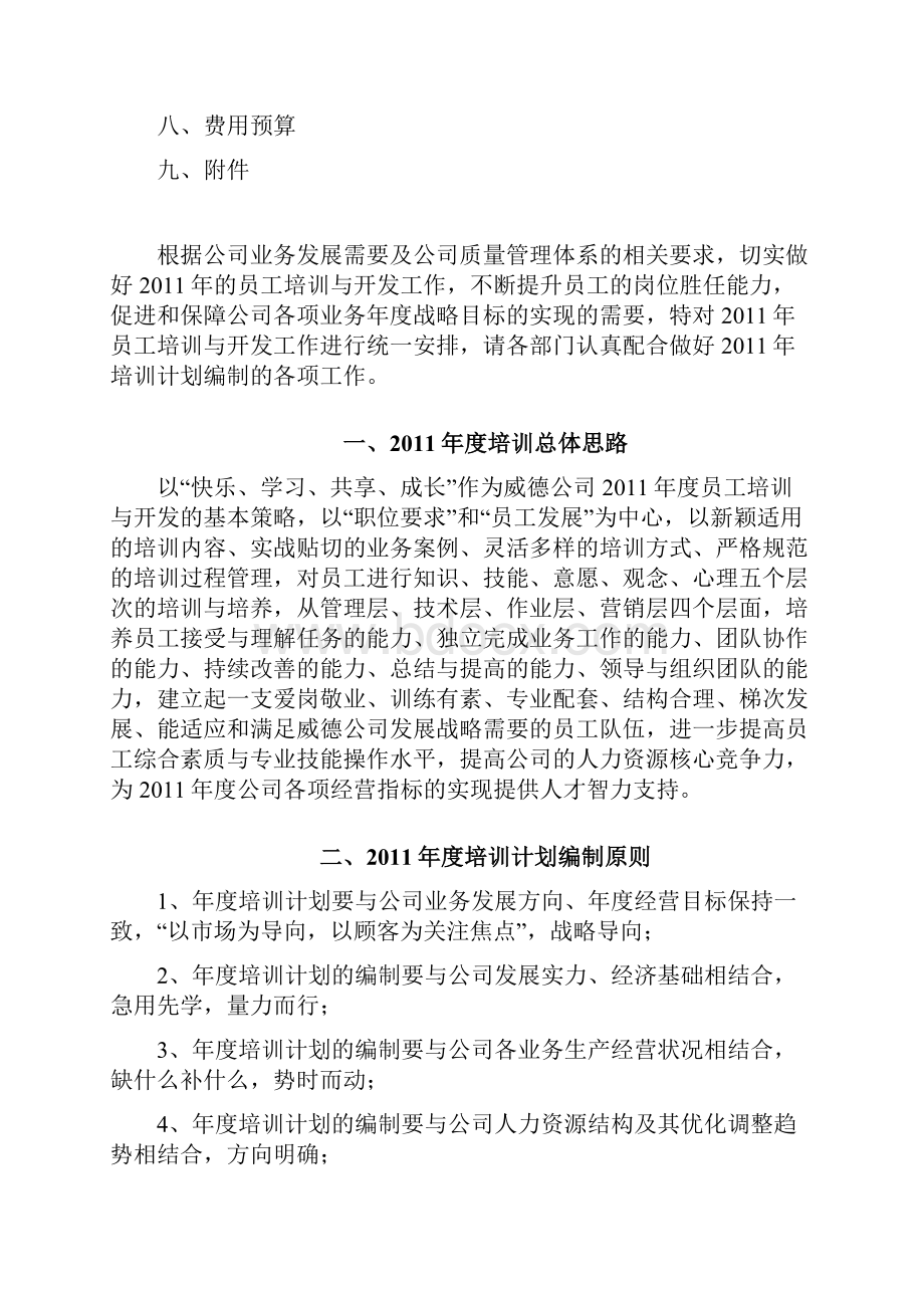 整理年度培训计划编制实施方案.docx_第2页