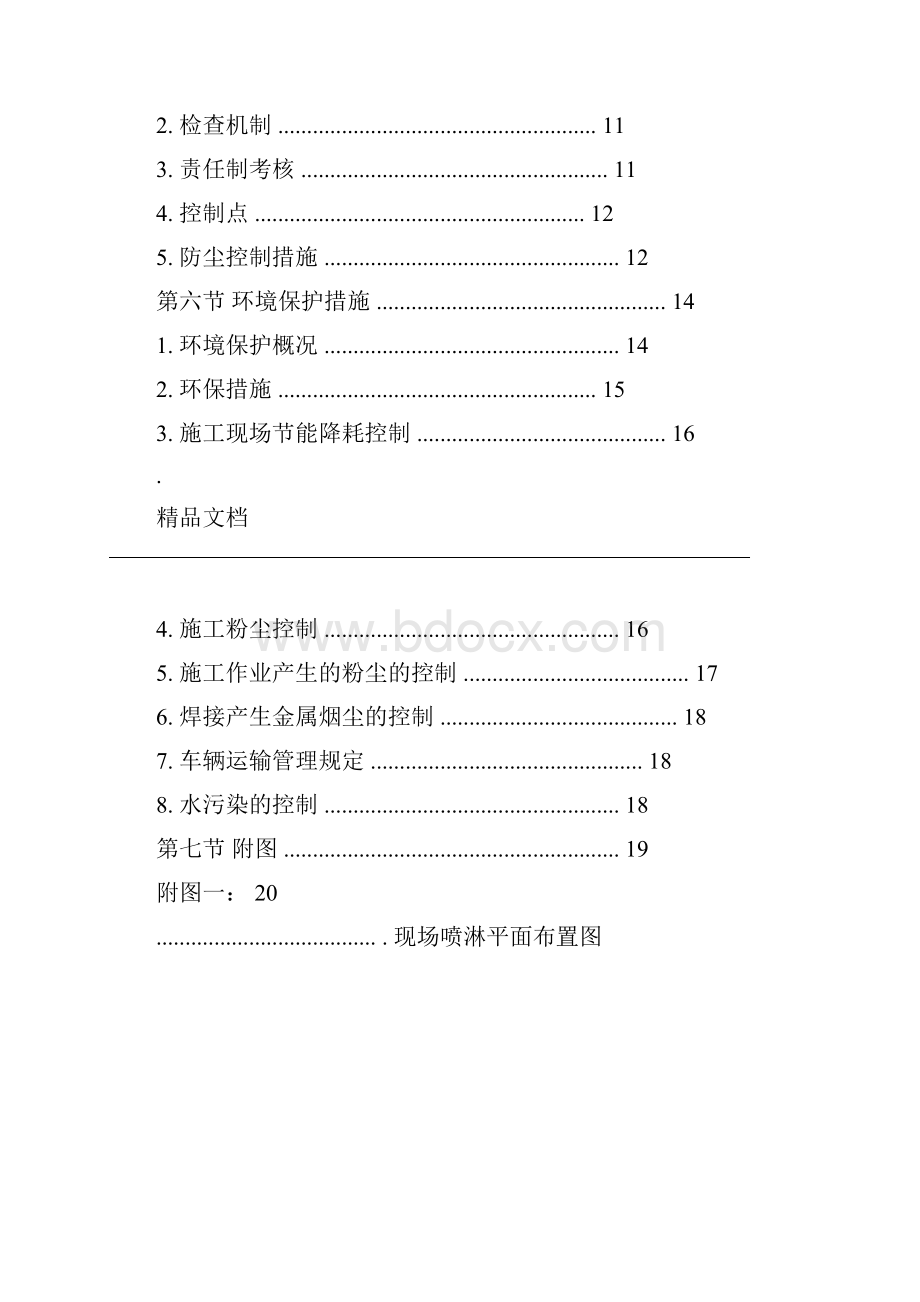 施工现场降尘喷淋施工方案.docx_第2页