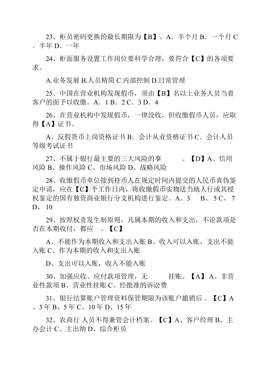 农商行内勤员工培训题库网络.docx_第3页