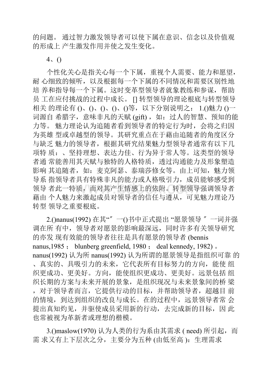 领导变革的案例Word格式文档下载.docx_第3页