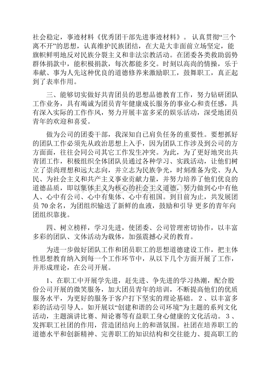 团干部先进事迹材料完整版文档格式.docx_第2页