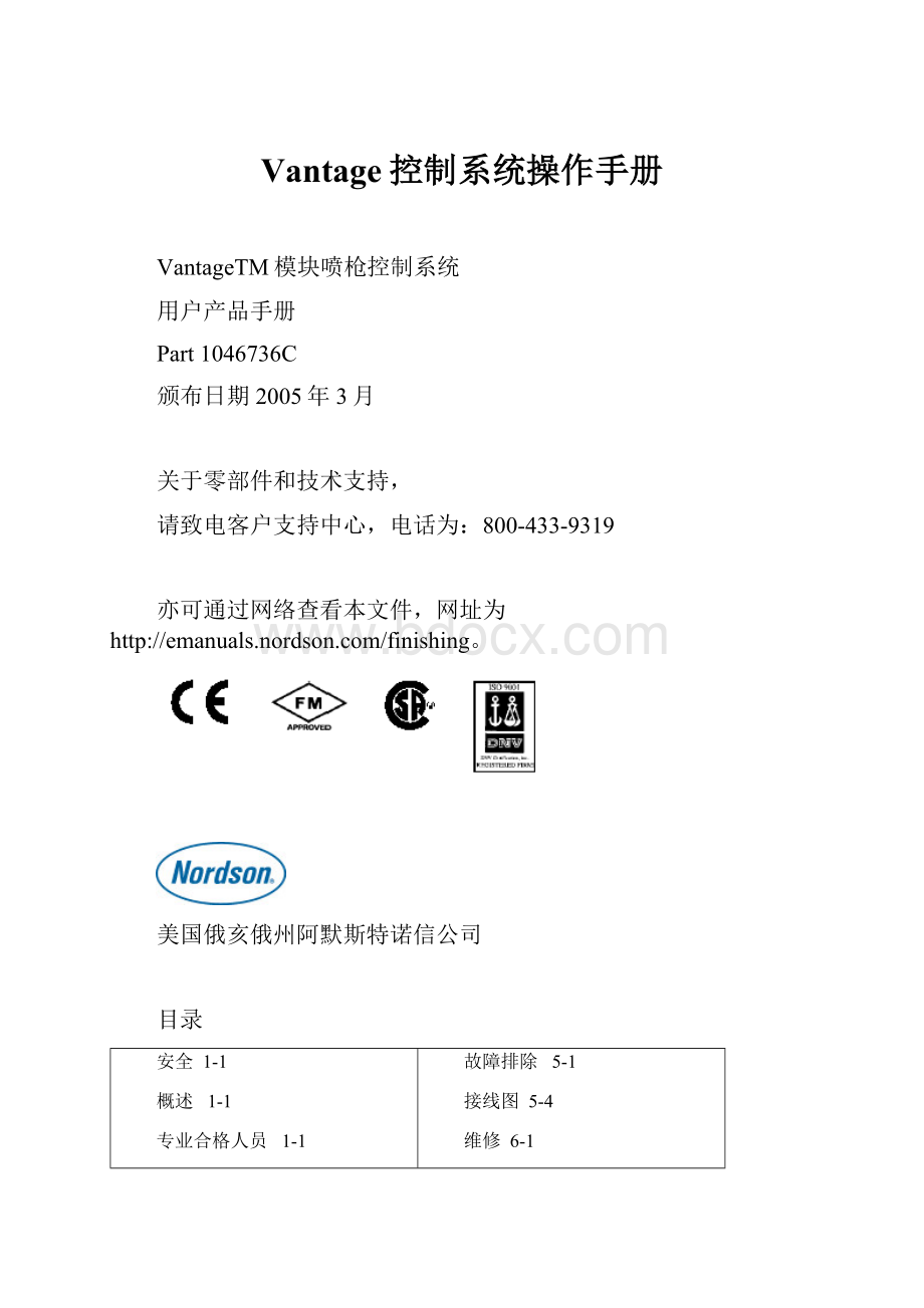 Vantage控制系统操作手册文档格式.docx_第1页