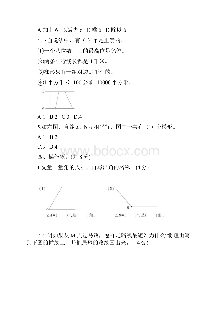 四年级数学上册长沙市雨花区学年四年级上册期末质量检测卷.docx_第3页