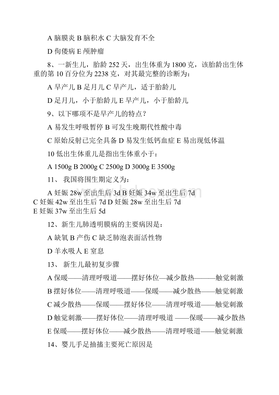 儿科出科考试题库及答案Word文件下载.docx_第3页