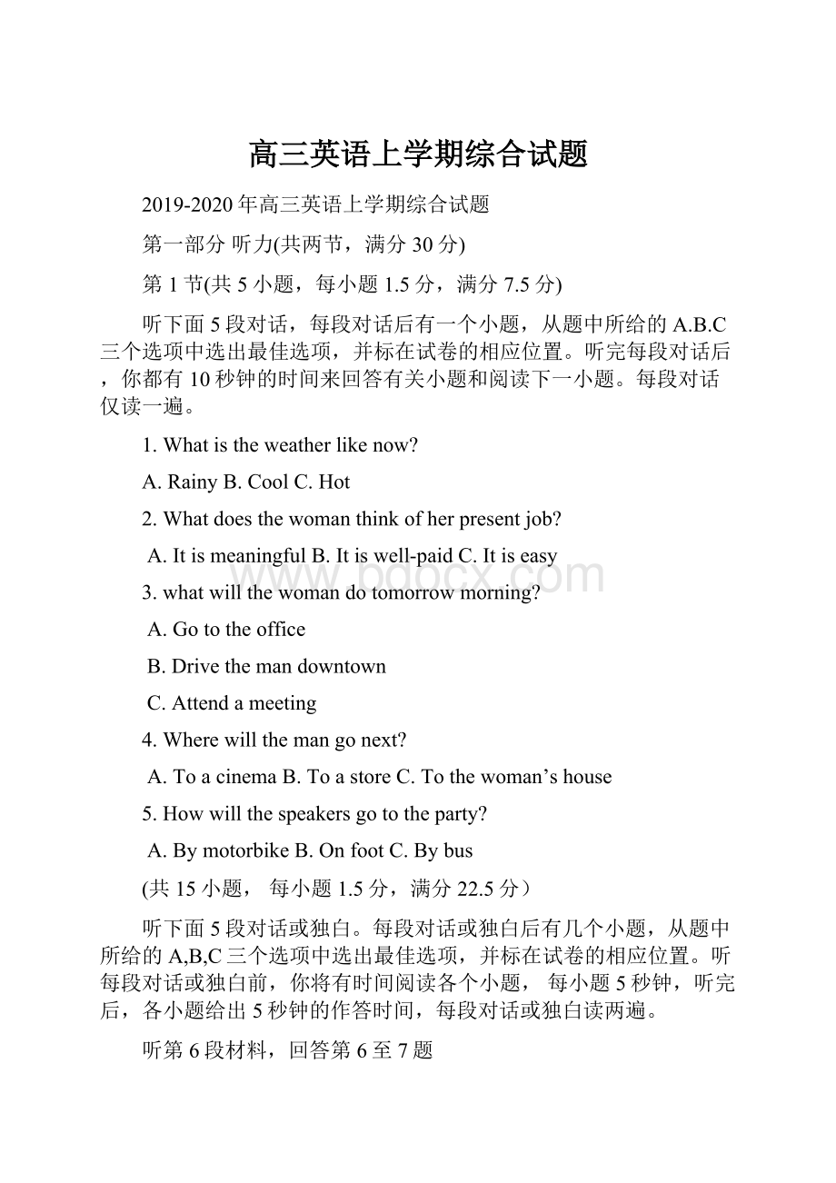 高三英语上学期综合试题Word格式文档下载.docx_第1页