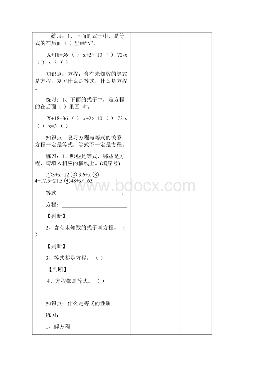 完整打印版苏教版五年级数学下册期中考试复习第十周教案.docx_第2页