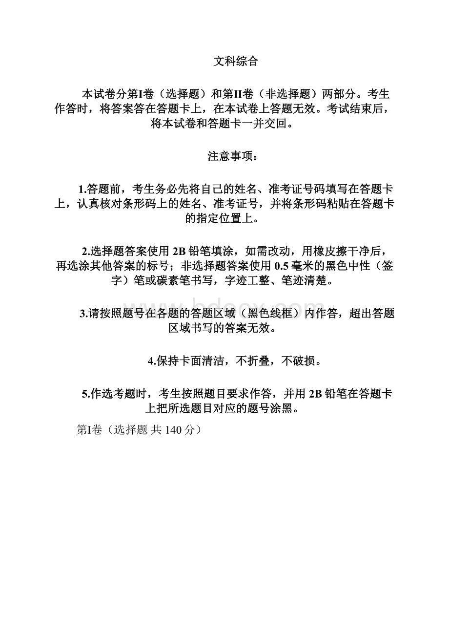 黑龙江省哈尔滨市第六中学届高三冲刺押题卷一历史试题.docx_第2页