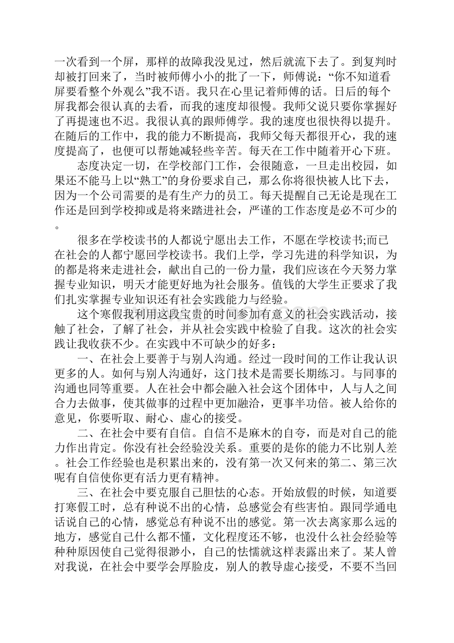 大学生社会实践心得体会XX字.docx_第2页