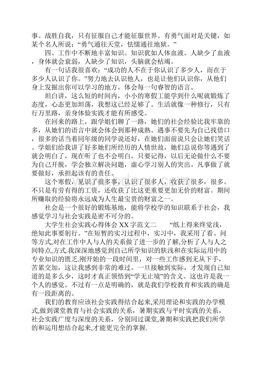 大学生社会实践心得体会XX字.docx_第3页