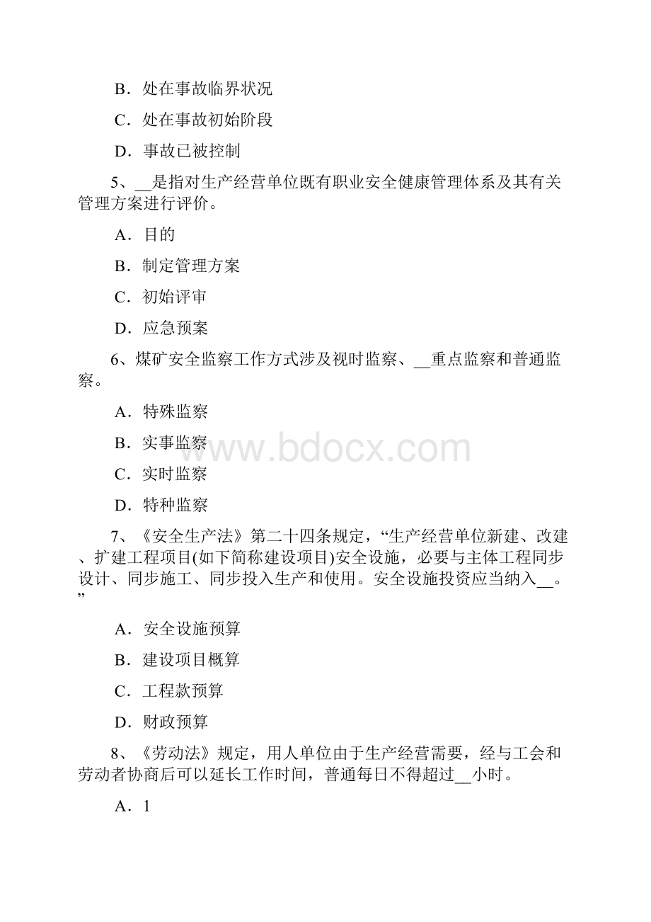 吉林省下半年安全工程师一级至四级伤残的待遇考试试题.docx_第2页