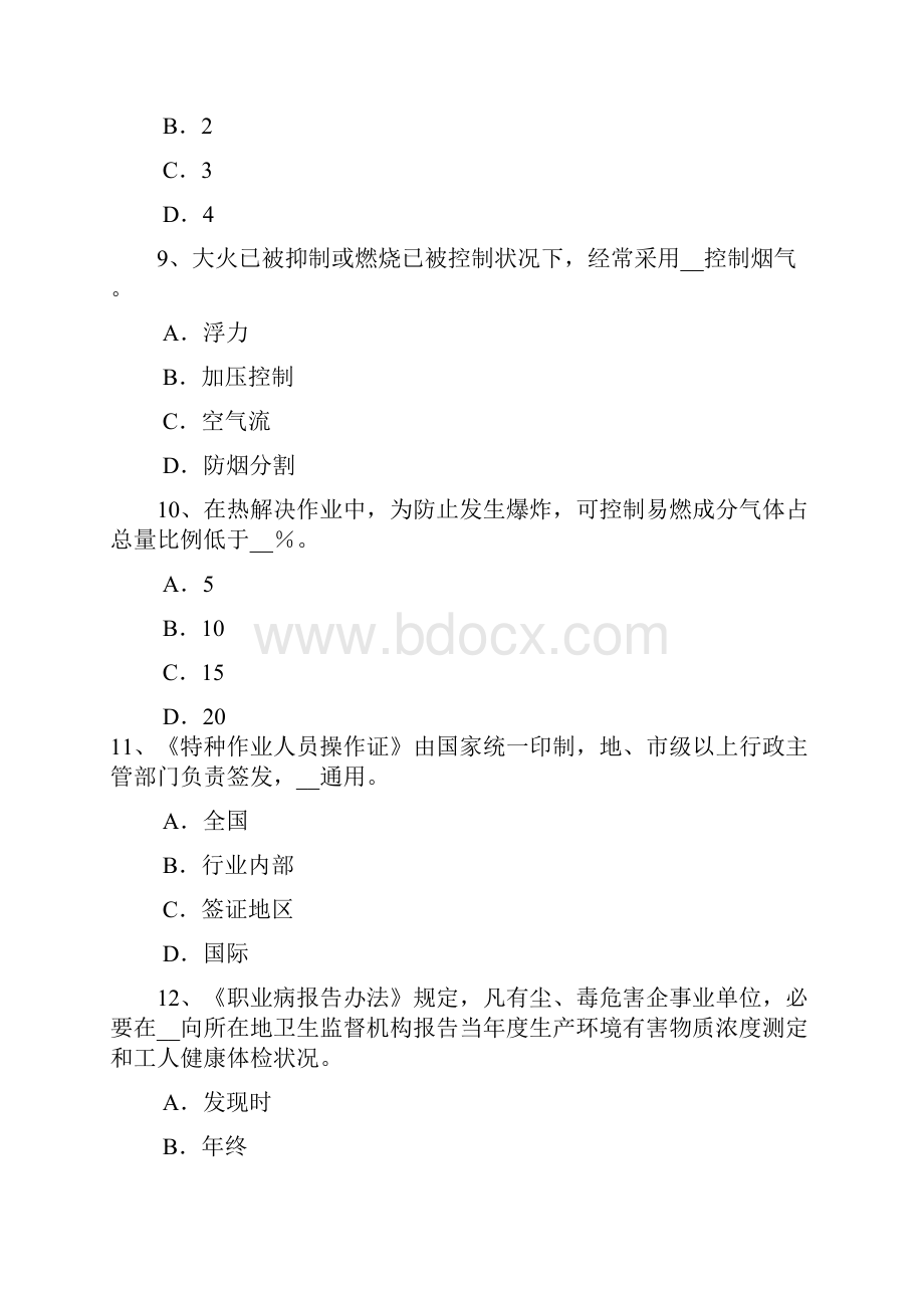 吉林省下半年安全工程师一级至四级伤残的待遇考试试题.docx_第3页