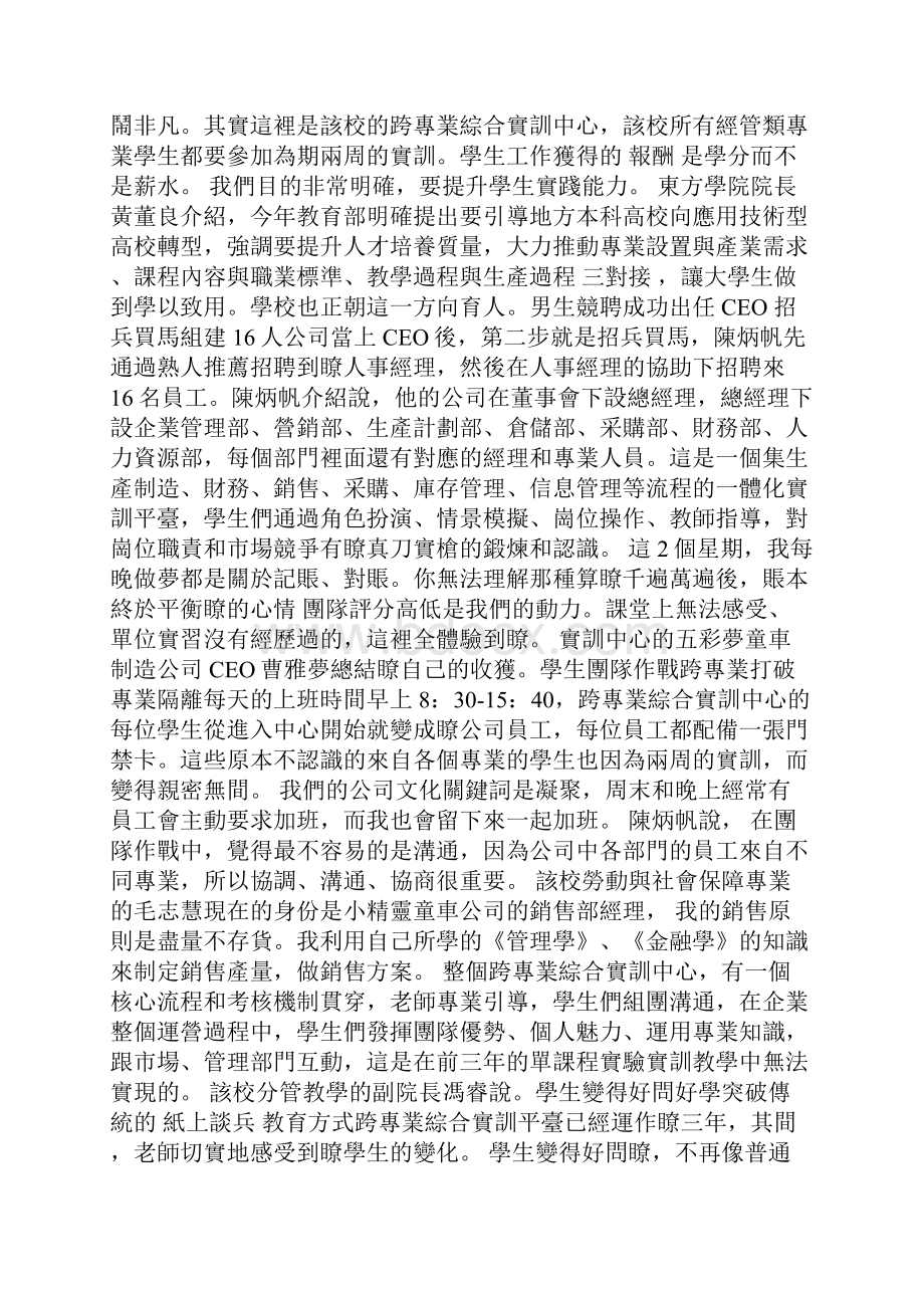 大学校园里的学生上班族 只拿学分不拿钱.docx_第3页