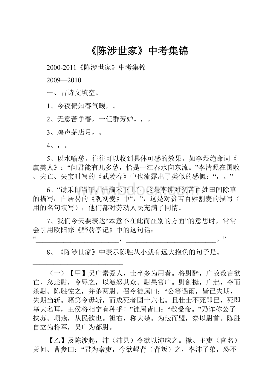 《陈涉世家》中考集锦Word文档下载推荐.docx_第1页