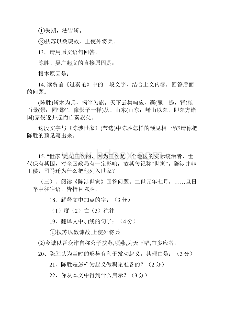 《陈涉世家》中考集锦Word文档下载推荐.docx_第3页