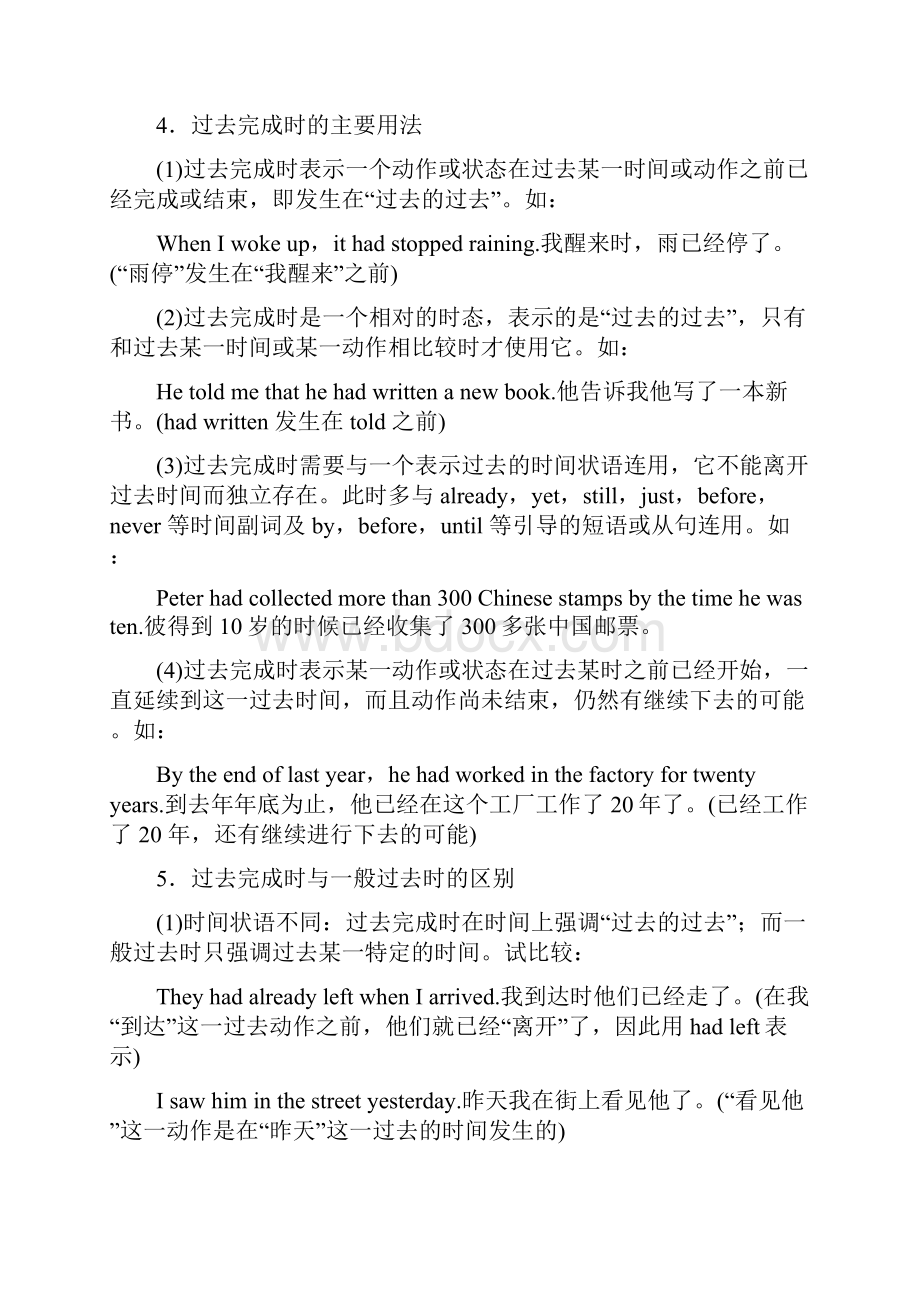 含3套中考模拟卷浙江专版九年级英语全册Unit12精品语法小专题习题Word格式文档下载.docx_第3页