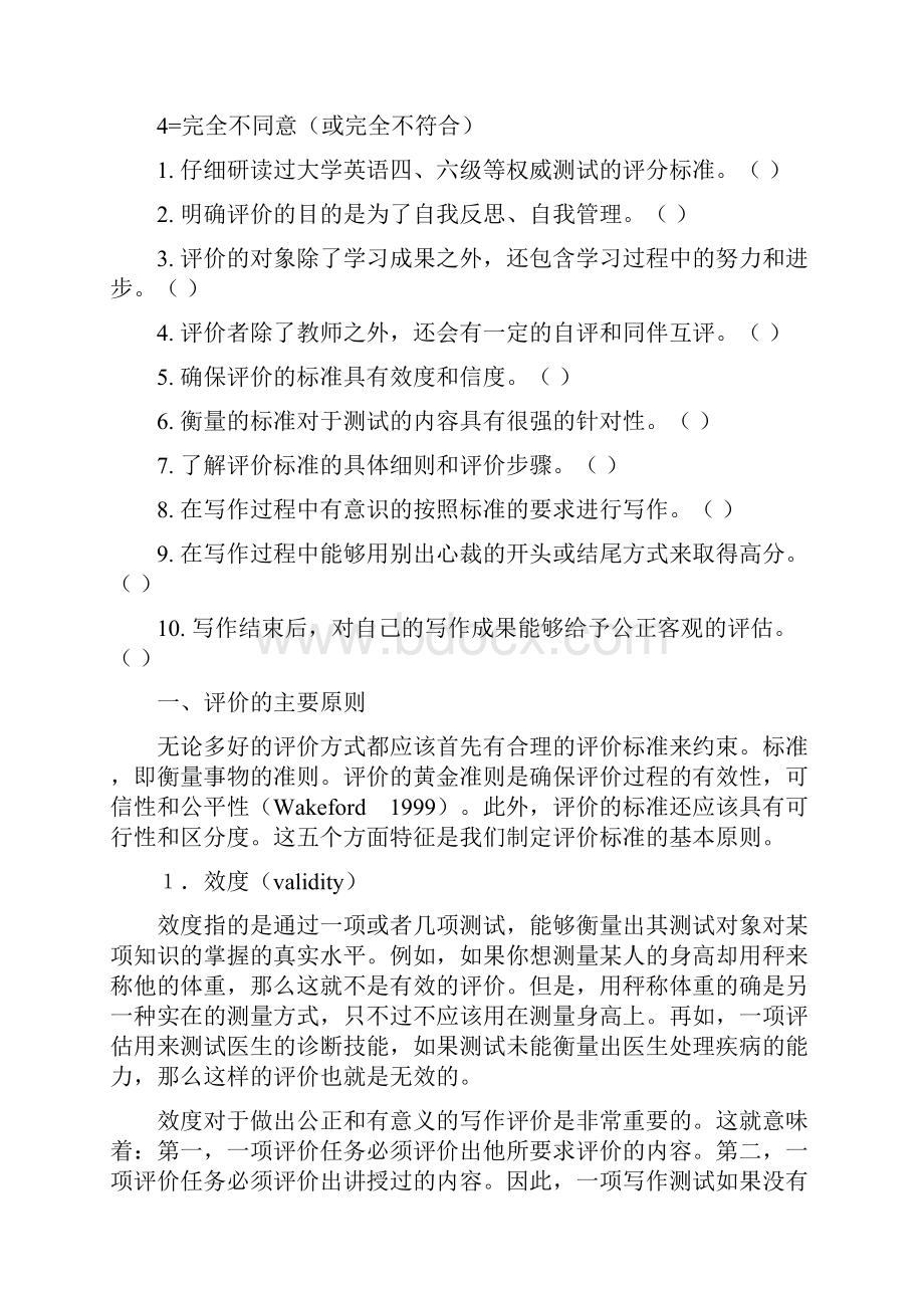 写作评价标准黑龙江大学外语教学研究部Word文档格式.docx_第2页