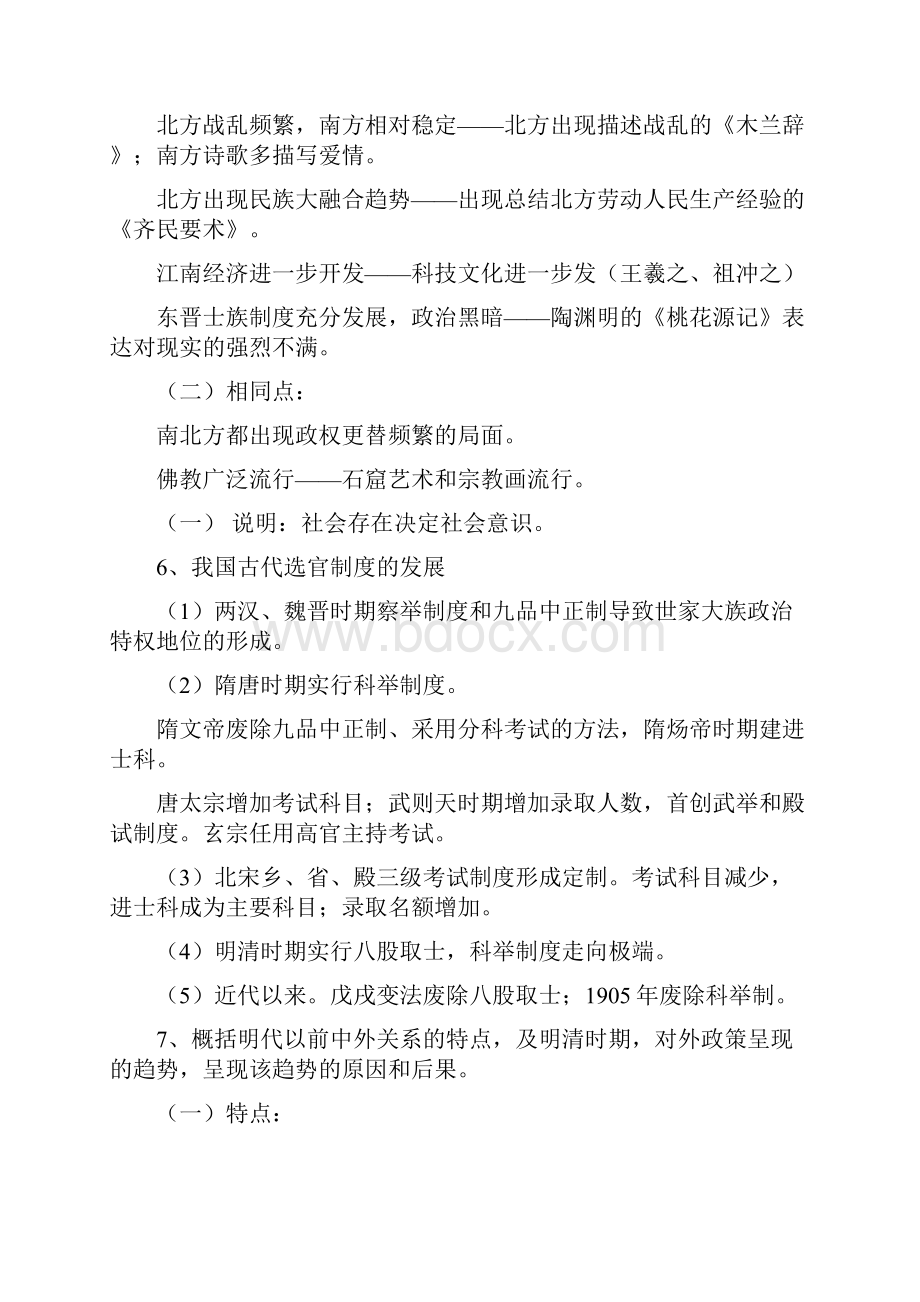 中国古代史知识点问题解析精选旧人教版.docx_第3页