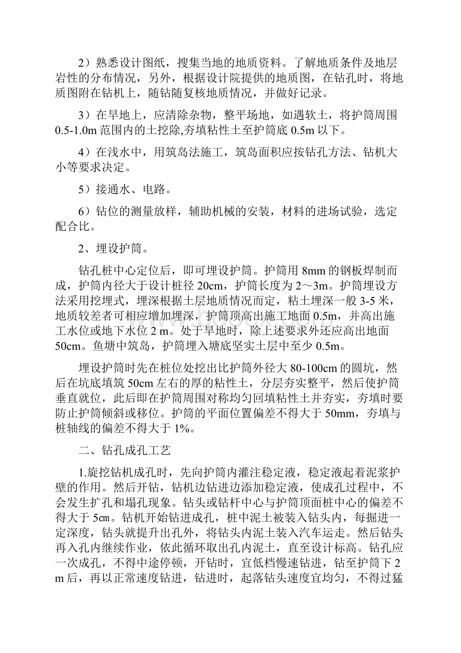 武汉天兴洲大桥铁路引桥及相关配套工程钻孔桩作业指导书.docx_第2页