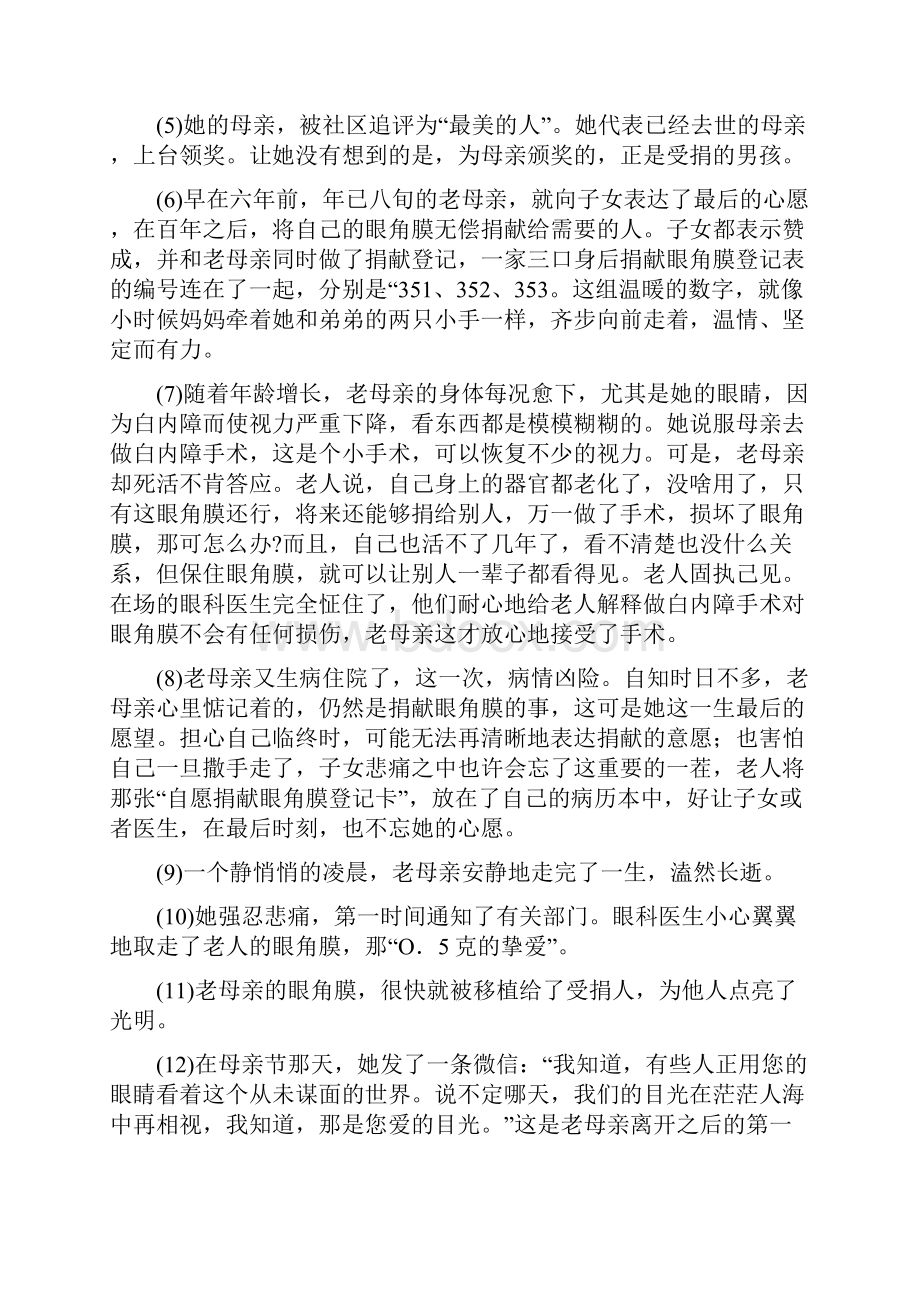 宁夏回族自治区 春秋版八年级上学期期末语文试题B卷.docx_第2页