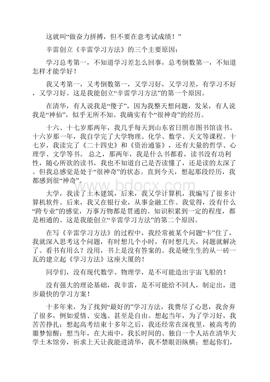 如何做到每周提高成绩辛雷文档格式.docx_第2页