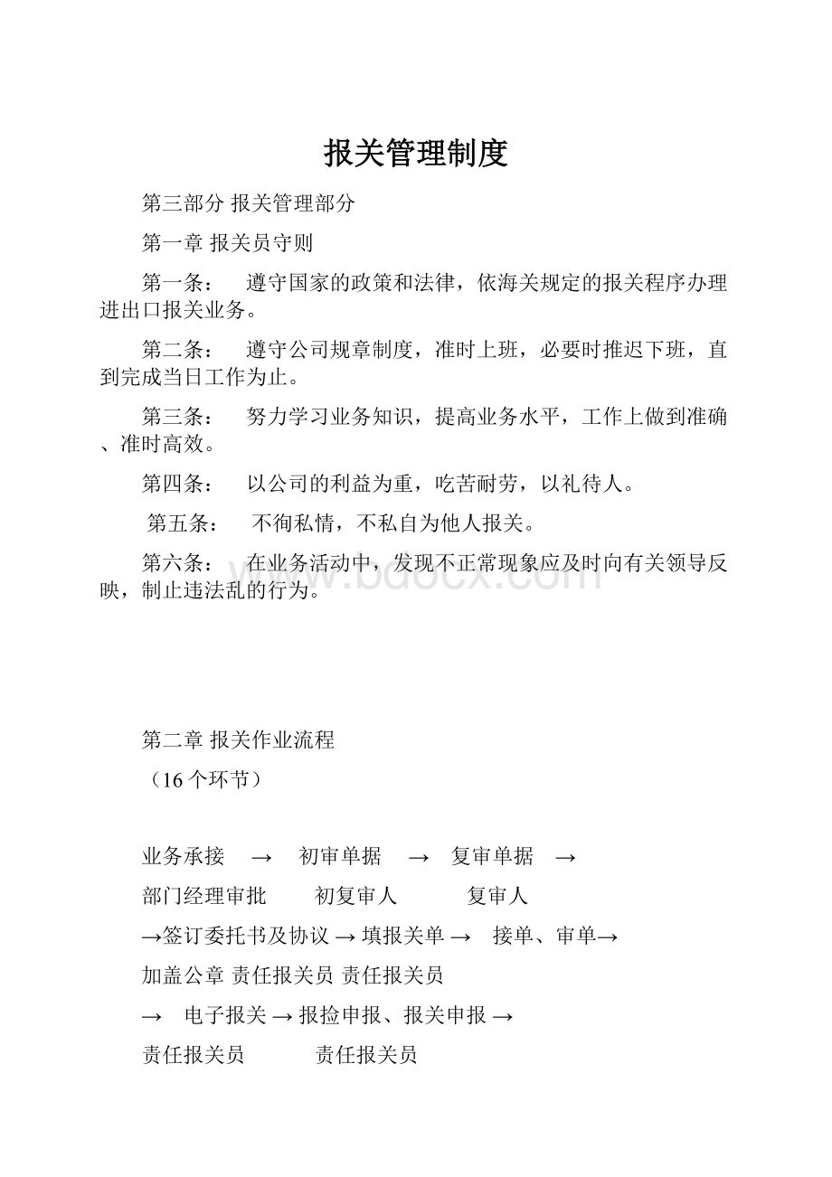 报关管理制度.docx_第1页