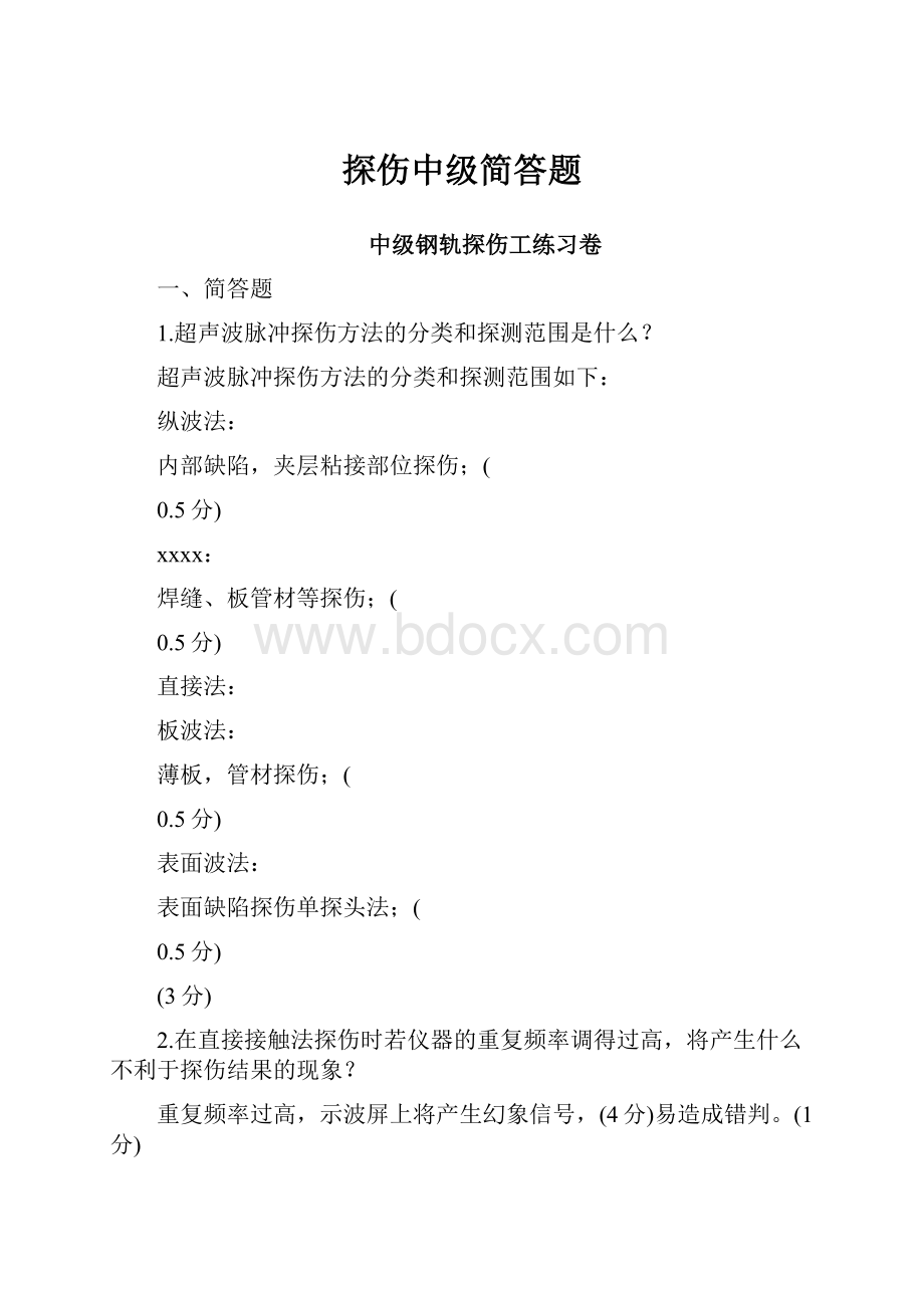 探伤中级简答题Word文档格式.docx_第1页