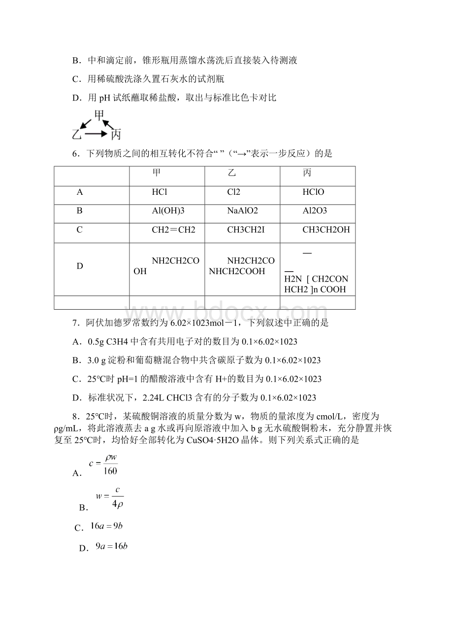 江苏省南通市届高三第二次调研测试化学文档格式.docx_第2页