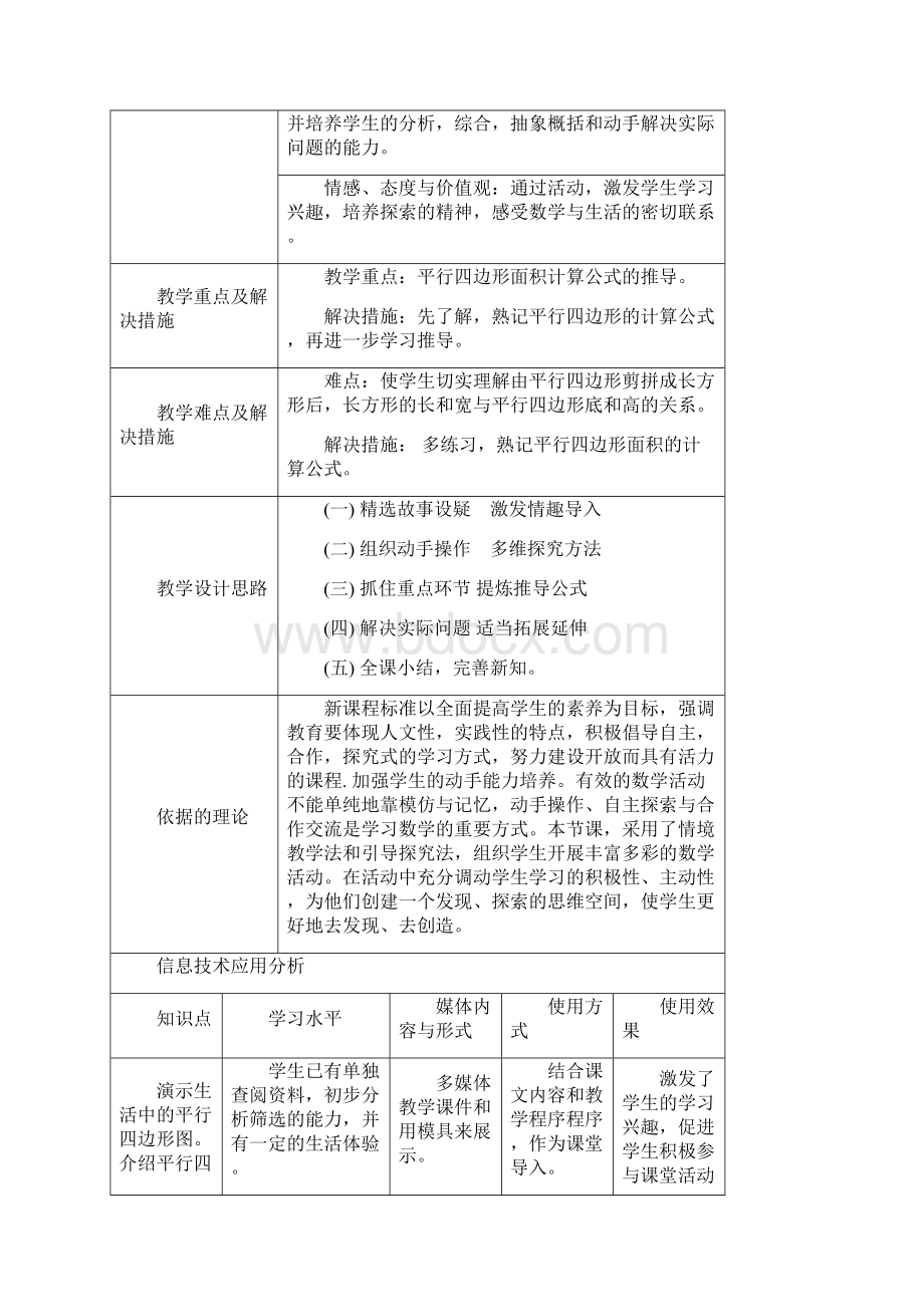 《平行四边形的面积》授导型教学设计.docx_第2页