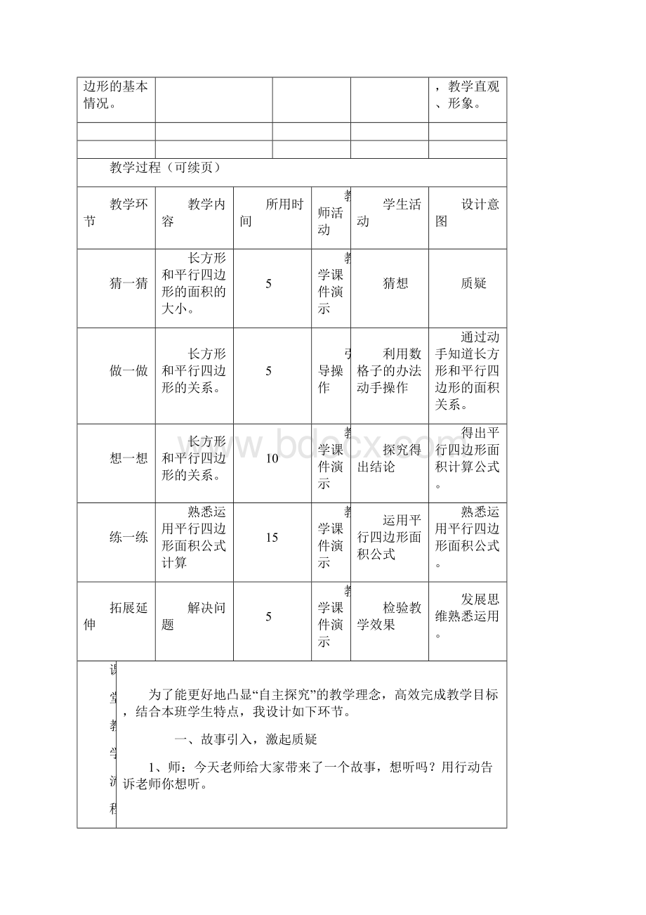 《平行四边形的面积》授导型教学设计.docx_第3页