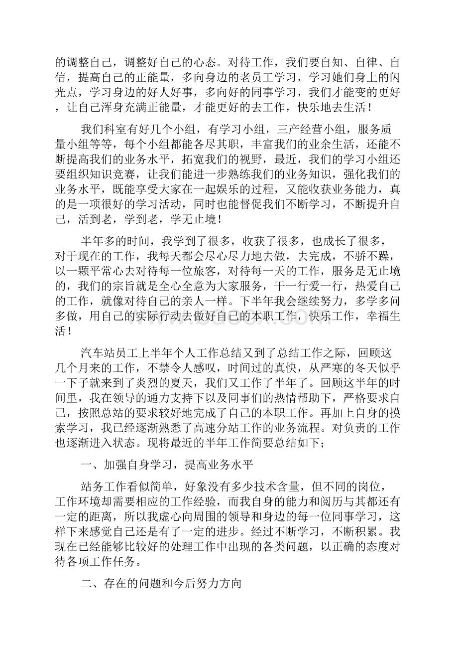 汽车站员工上半年个人工作总结.docx_第3页