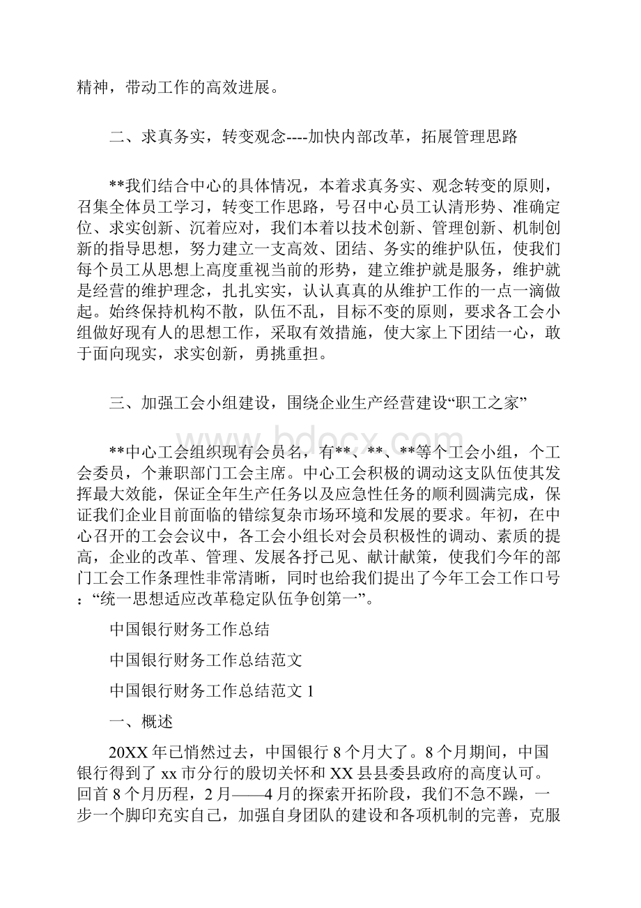 中国电信工会工作总结范文与中国银行财务工作总结汇编doc.docx_第2页