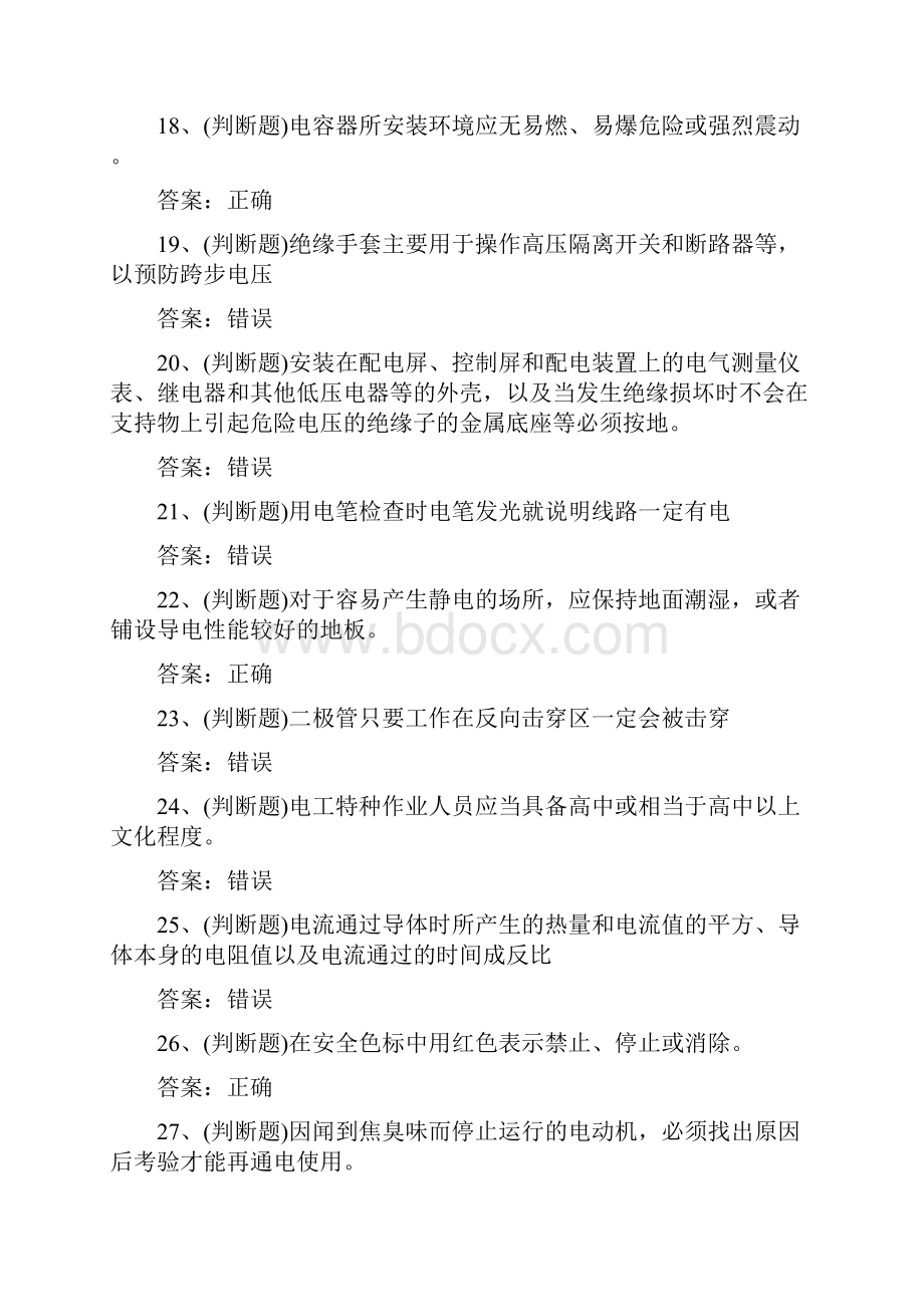 低压电工作业理论知识考试题含答案.docx_第3页