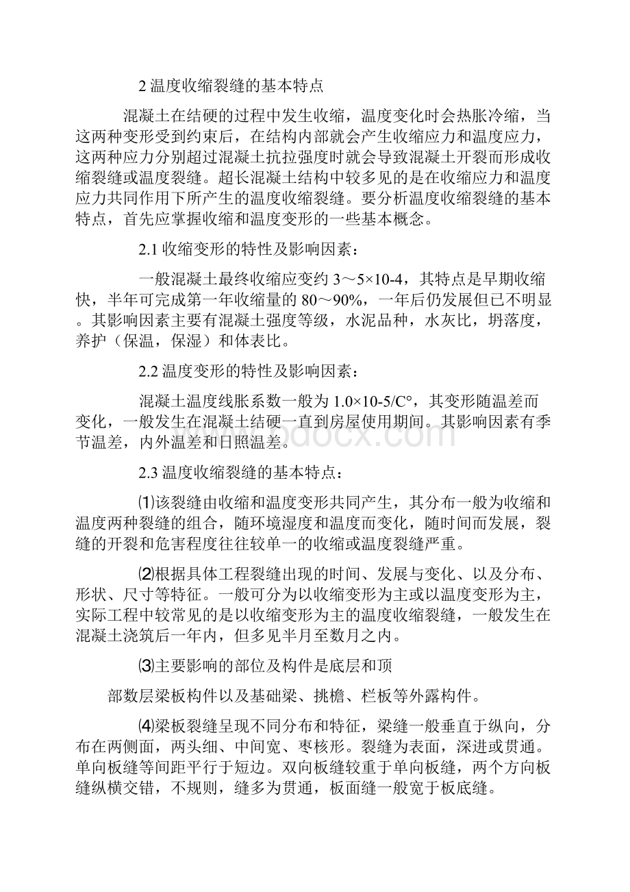 精品文档防止和减轻超长混凝土结构温度收缩裂缝的设计建议.docx_第2页