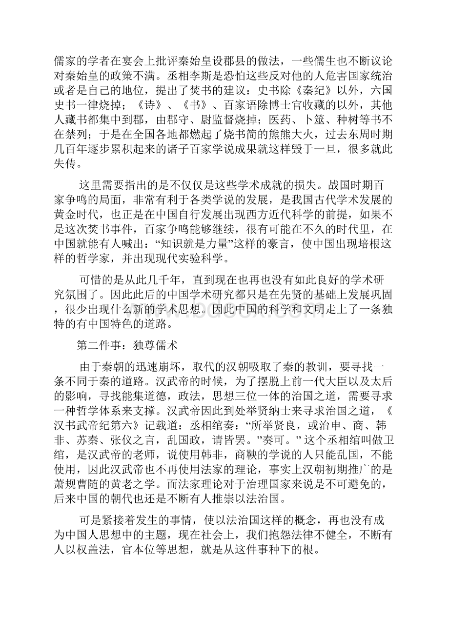 阻碍中华民族文明发展的七大事件Word格式.docx_第2页