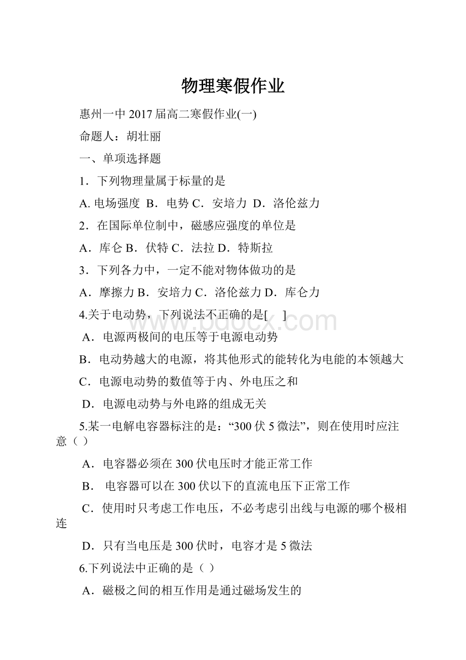 物理寒假作业.docx_第1页