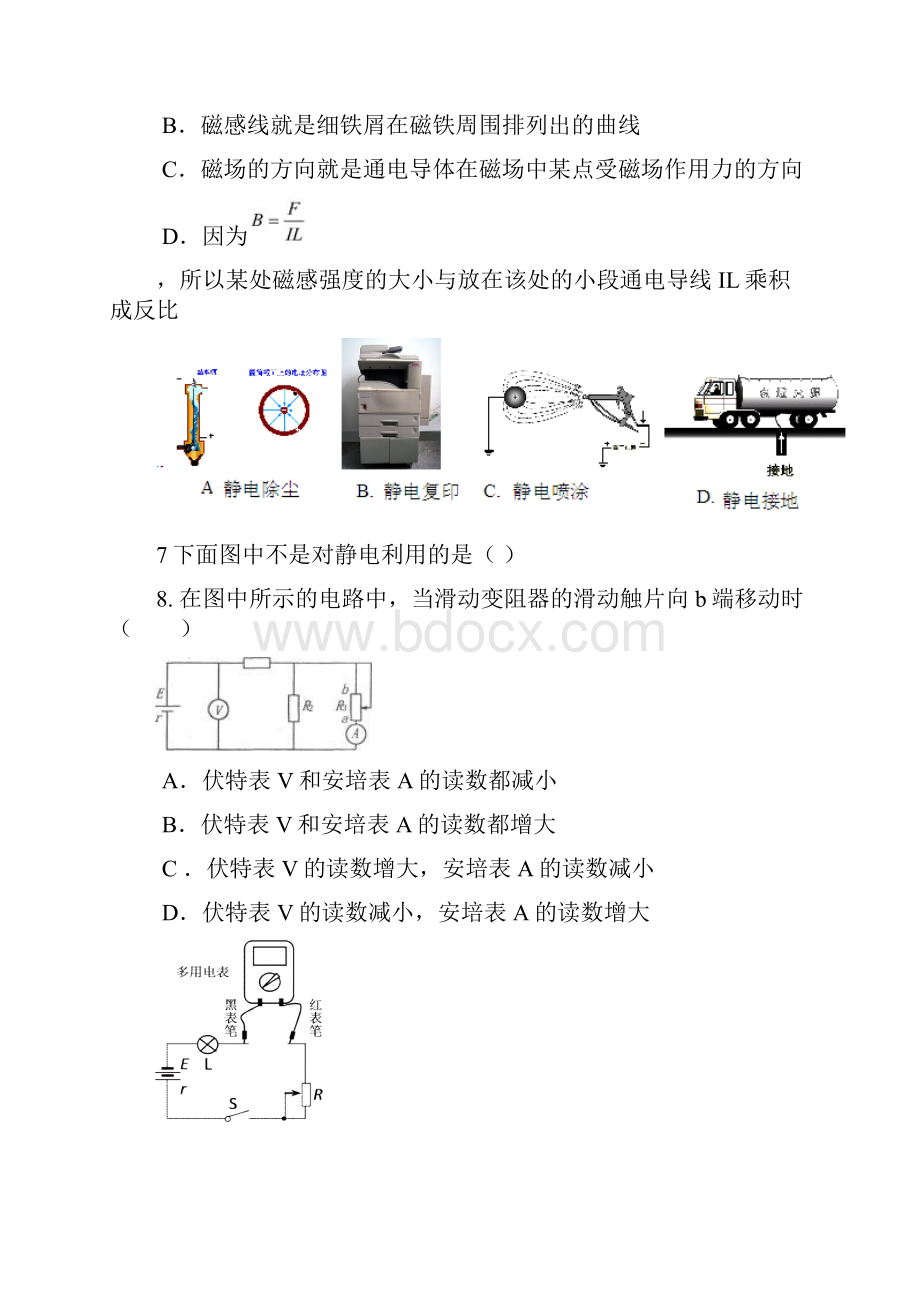 物理寒假作业.docx_第2页