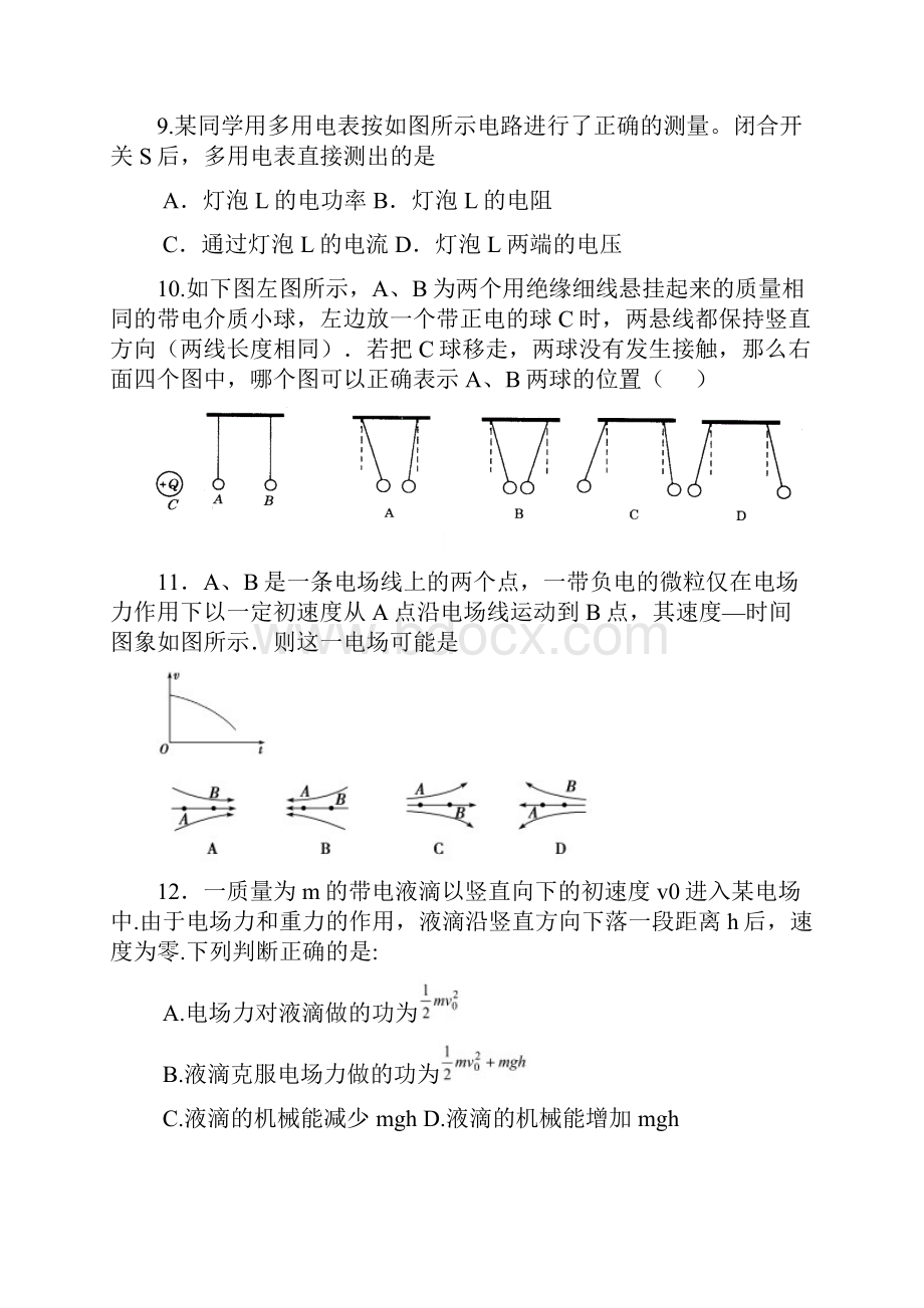 物理寒假作业.docx_第3页