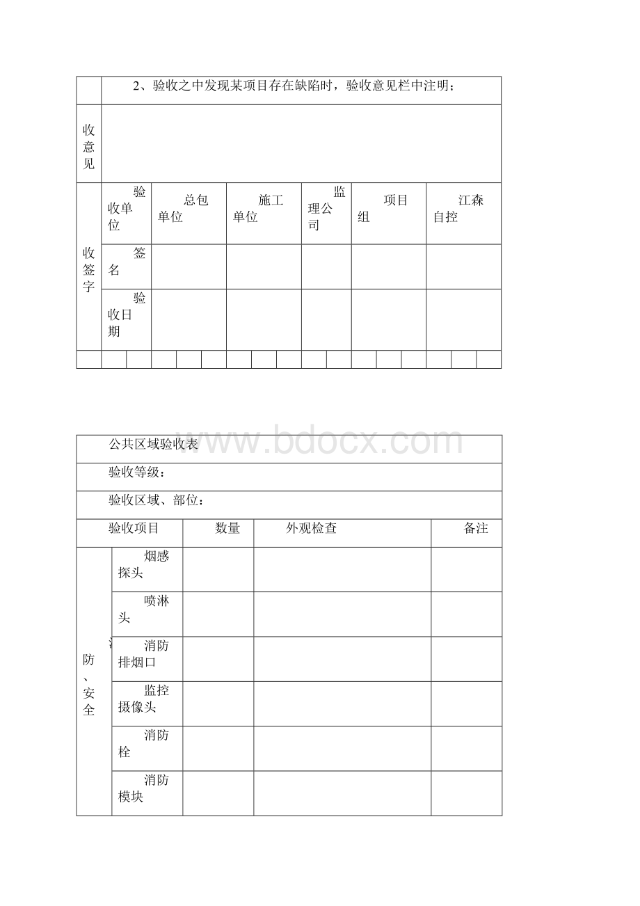 区域系统功能验收表.docx_第3页