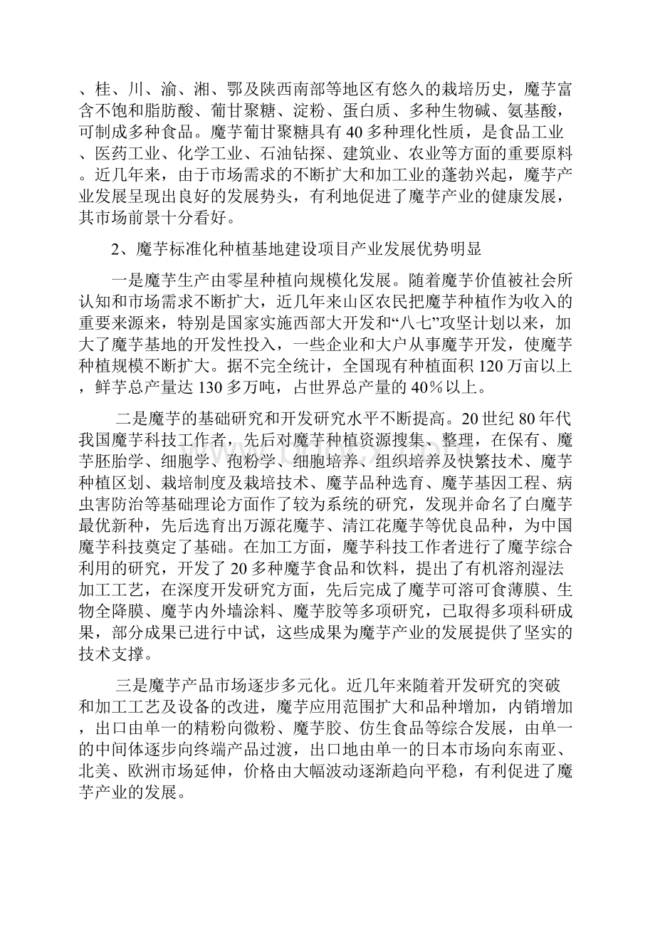 魔芋标准化种植基地新建项目可行性研究报告.docx_第3页