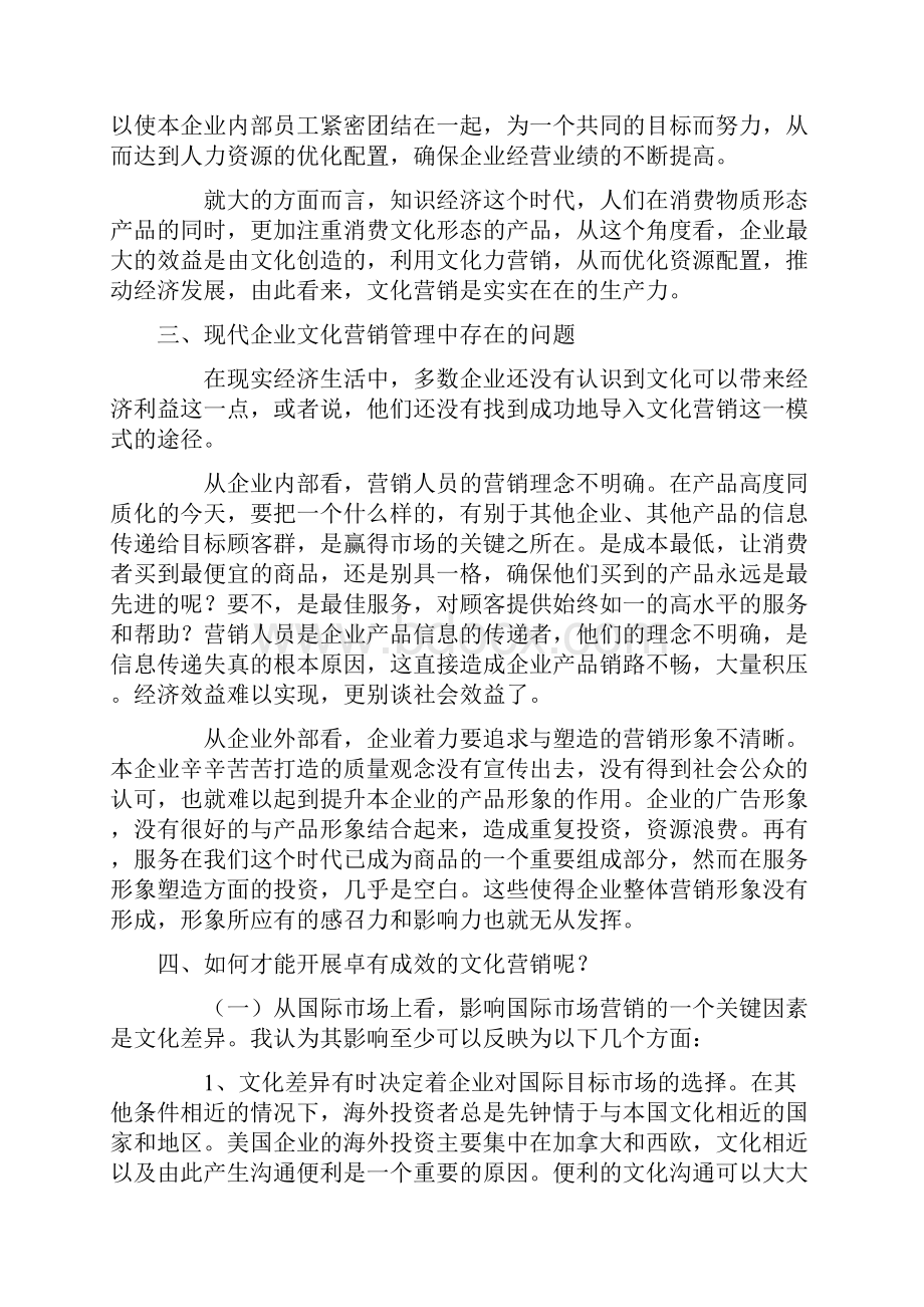 企业文化营销 世纪的营销模式.docx_第2页