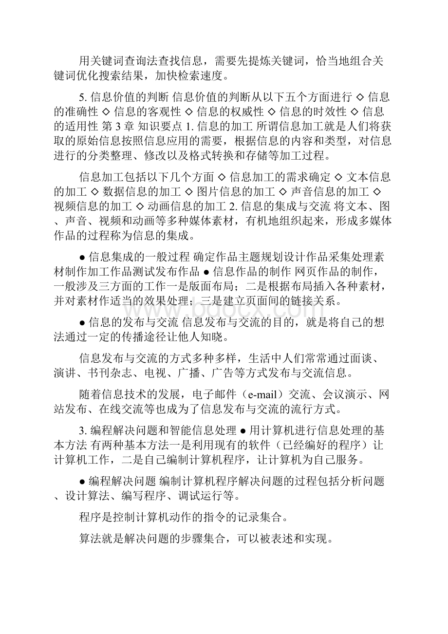 信息技术必修一知识点doc.docx_第3页