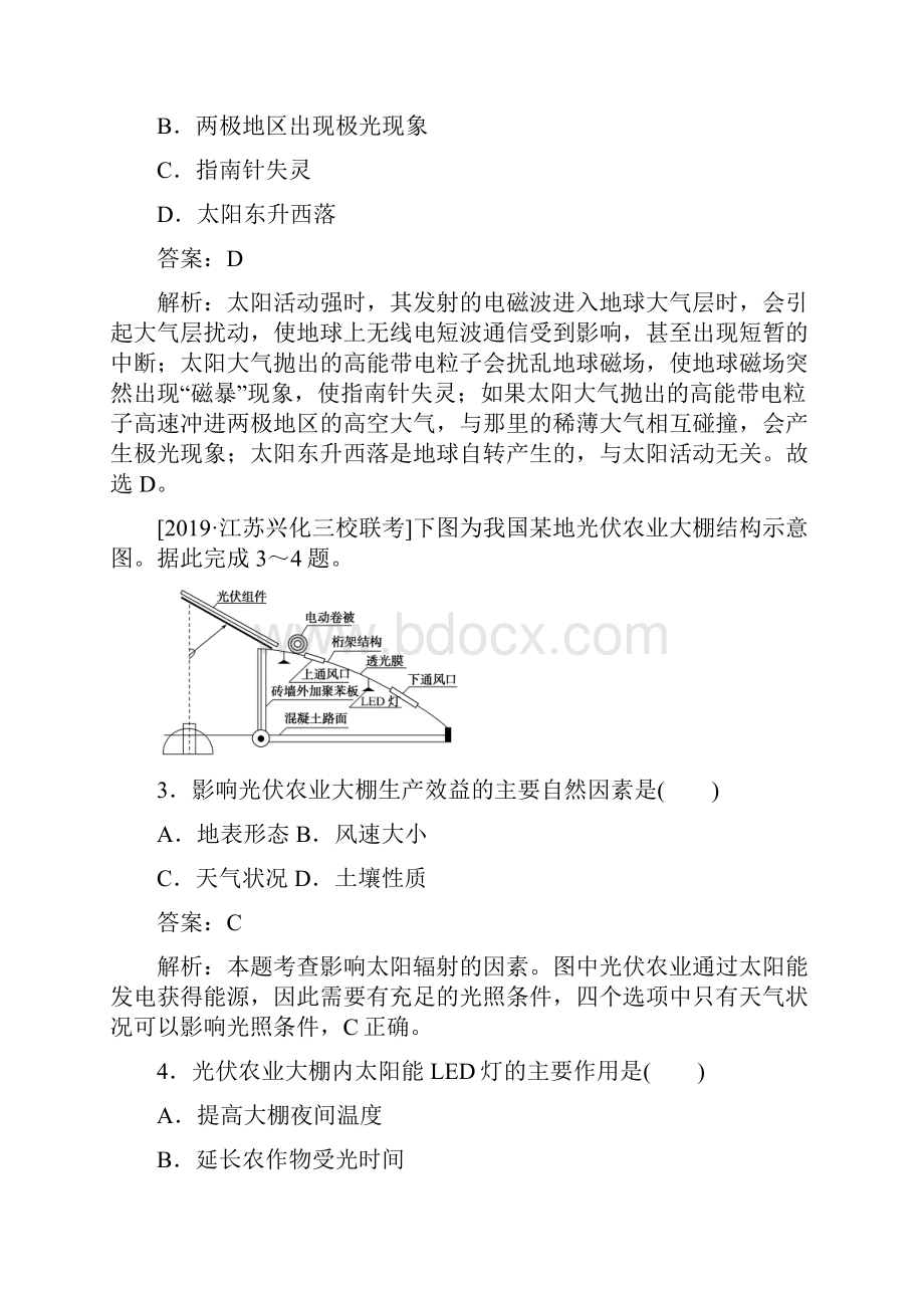 高考地理最后冲刺增分系列夯基提能1地球与地图 宇宙中的地球含答案Word格式.docx_第2页