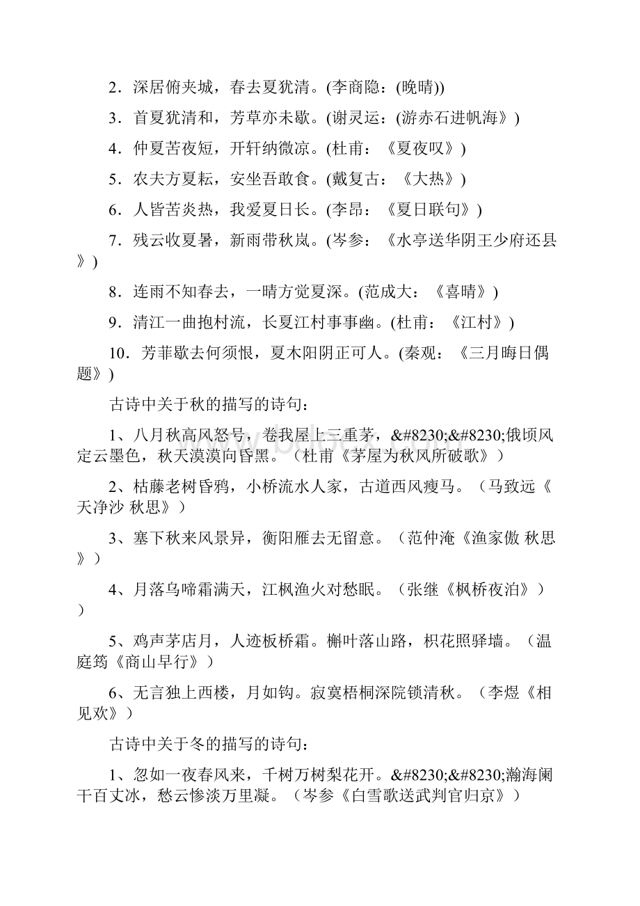 古诗词分类积累集锦.docx_第2页